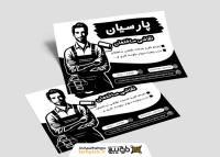 دانلود تراکت سیاه و سفیدرنگ و نقاشی ساختمان پارسیان