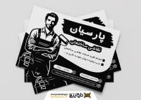 دانلود تراکت سیاه و سفیدرنگ و نقاشی ساختمان پارسیان