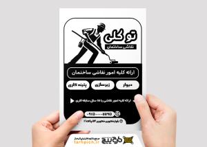 دانلود تراکت سیاه و سفیدرنگ و نقاشی ساختمان توکلی