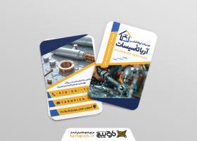 دانلود کارت ویزیت لوله کشی آریا تاسیسات