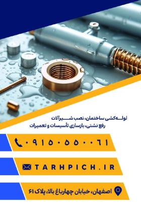 دانلود کارت ویزیت لوله کشی آریا تاسیسات