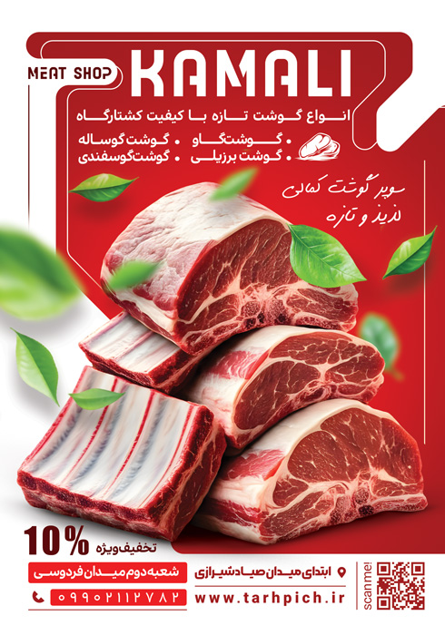 دانلود تراکت سوپر گوشت کمالی رنگ قرمز