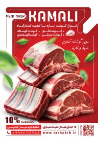 دانلود تراکت سوپر گوشت کمالی رنگ قرمز