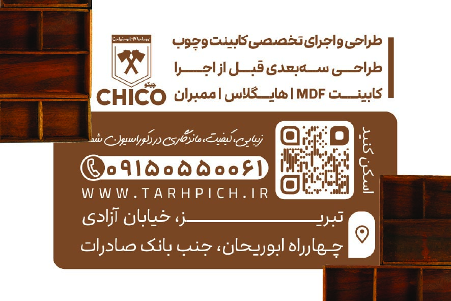 دانلود کارت ویزیت کابینت سازی چیکو