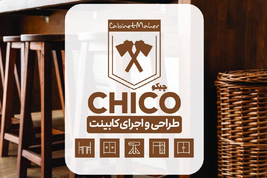 دانلود کارت ویزیت کابینت سازی چیکو