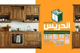 دانلود کارت ویزیت کابینت سازی آندریس