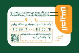 دانلود کارت ویزیت کابینت سازی آندریس