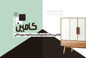 دانلود کارت ویزیت کابینت سازی کامین