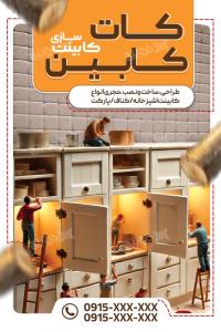 دانلود بنر کابینت سازی کات کابین
