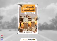 دانلود بنر کابینت سازی کات کابین