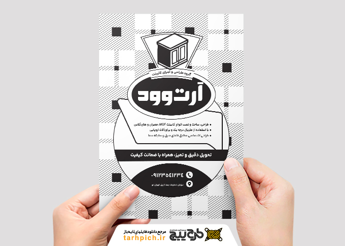 دانلود تراکت ریسو کابینت سازی آرت وود
