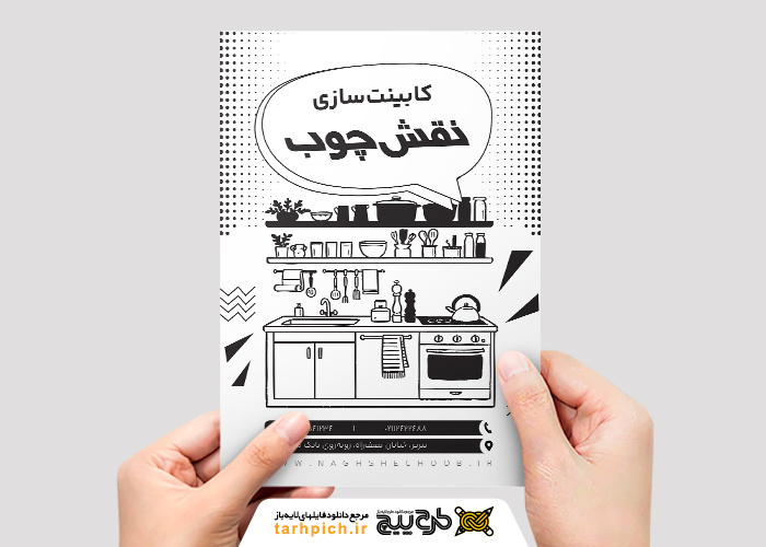 دانلود تراکت ریسو کابینت سازی نقش چوب