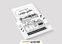 دانلود تراکت ریسو کابینت سازی نقش چوب