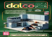دانلود تراکت فروشگاه کابینت سازی دالکو با تصویر ایزومتریک آشپزخانه در حال نصب