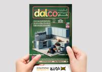 دانلود تراکت فروشگاه کابینت سازی دالکو با تصویر ایزومتریک آشپزخانه در حال نصب