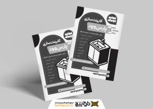 دانلود تراکت ریسو کابینت سازی پارس وود