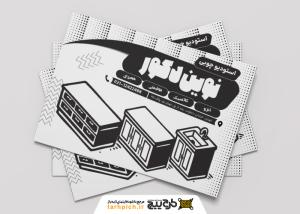 دانلود تراکت ریسو کابینت سازی نوین دکور
