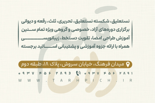 کارت ویزیت آموزشگاه خوشنویسی دانا قلم
