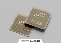 دانلود کارت ویزیت آموزشگاه خوشنویسی خط نشان