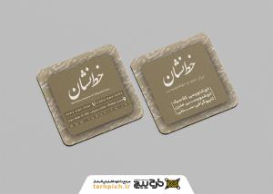 دانلود کارت ویزیت آموزشگاه خوشنویسی خط نشان