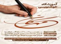 دانلود تراکت آموزشگاه خوشنویسی مهرگان همراه دست با قلم