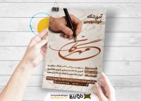 دانلود تراکت آموزشگاه خوشنویسی مهرگان همراه دست با قلم