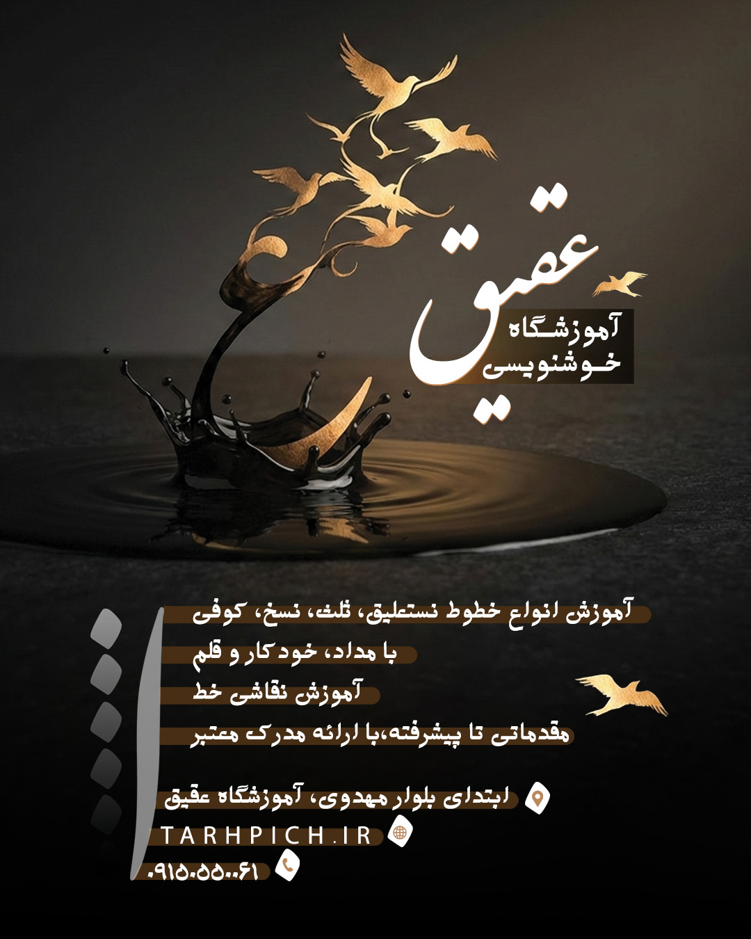 دانلود قالب پست و استوری اینستاگرام آموزشگاه خوشنویسی عقیق
