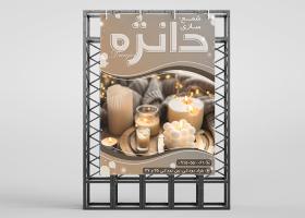 دانلود بنر استرابورد شمع سازی دانژه