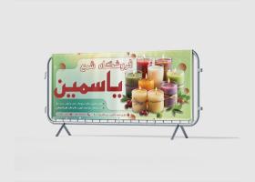 دانلود بنر شمع سازی یاسمین