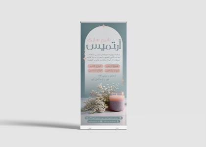 دانلود بنر شمع سازی آرتمیس