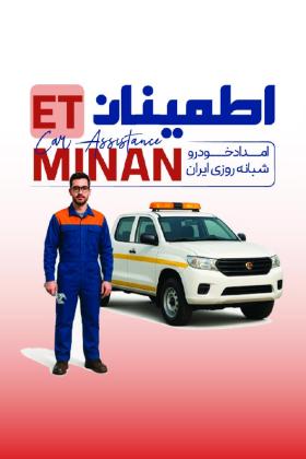دانلود کارت ویزیت امداد خودرو اطمینان
