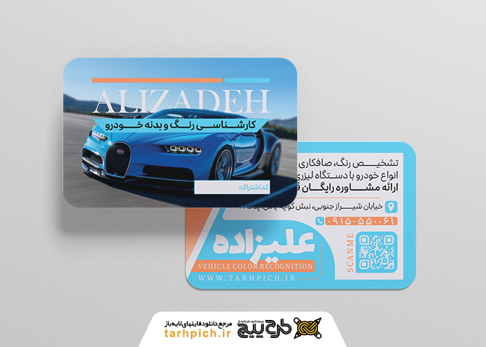 دانلود کارت ویزیت تشخیص رنگ خودرو علیزاده