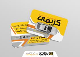 دانلود کارت ویزیت تشخیص رنگ خودرو کریمی