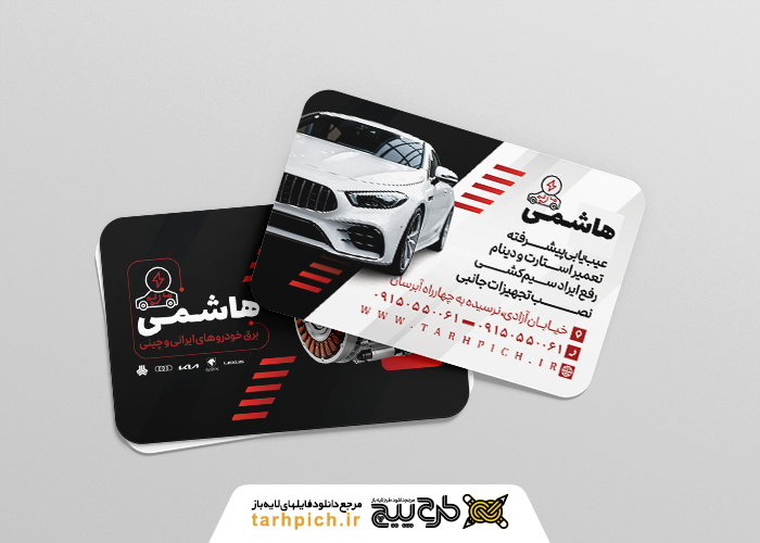 دانلود کارت ویزیت برق خودرو هاشمی