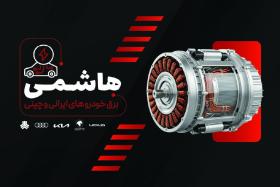 دانلود کارت ویزیت برق خودرو هاشمی