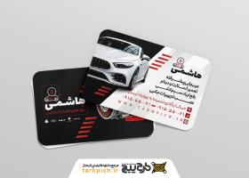 دانلود کارت ویزیت برق خودرو هاشمی