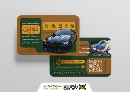 کارت ویزیت برق خودرو نوین