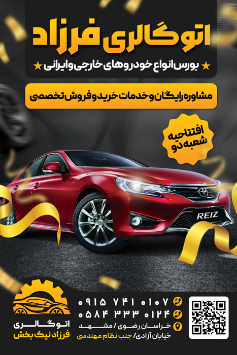 دانلود بنر استرابورد نمایشگاه اتومبیل فرزاد با تصویر ماشین قرمز