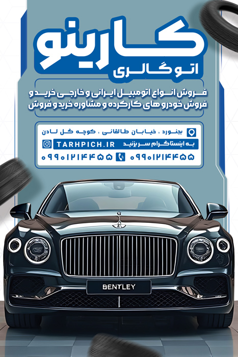 دانلود بنر استرابورد نمایشگاه اتومبیل کارینو