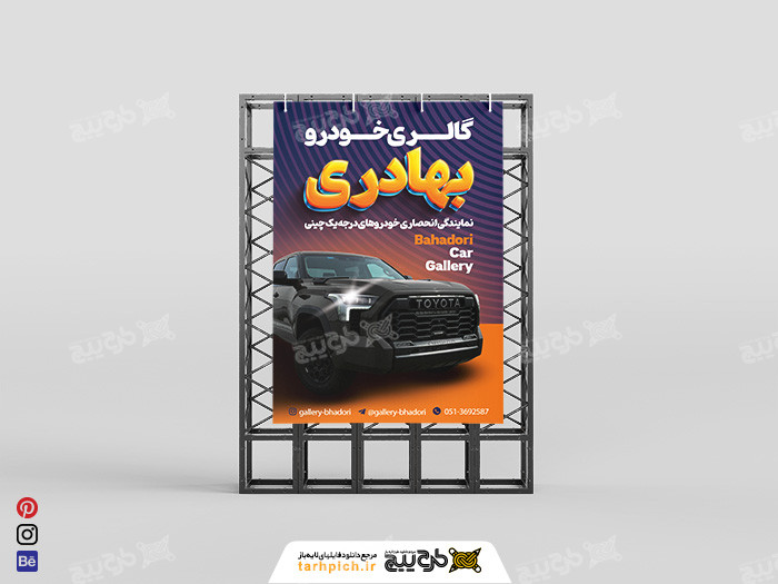 دانلود بنر گالری خودرو بهادری