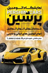 دانلود بنر نمایشگاه اتومبیل پرشین