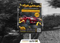 دانلود بنر استرابورد نمایشگاه اتومبیل فرزاد با تصویر ماشین قرمز