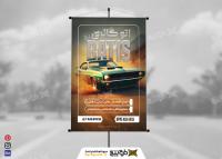 دانلود بنر لایه باز اتوگالری باتیس