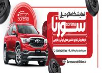 دانلود بیلبورد نمایشگاه اتومبیل سورنا تم قرمز سفید