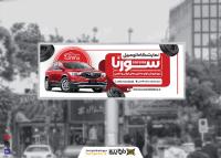 دانلود بیلبورد نمایشگاه اتومبیل سورنا تم قرمز سفید
