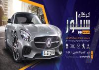 دانلود بنر سر در اوتو گالری سیلور