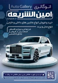دانلود تراکت نمایشگاه اتومبیل امین الشریعه