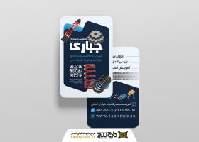 دانلود کارت ویزیت جلوبندی سازی ماشین جباری