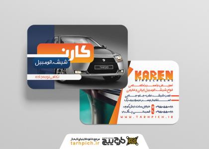 دانلود کارت ویزیت شیشه اتومبیل کارن