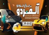 دانلود بنر سردر چراغ خودرو آلفردو